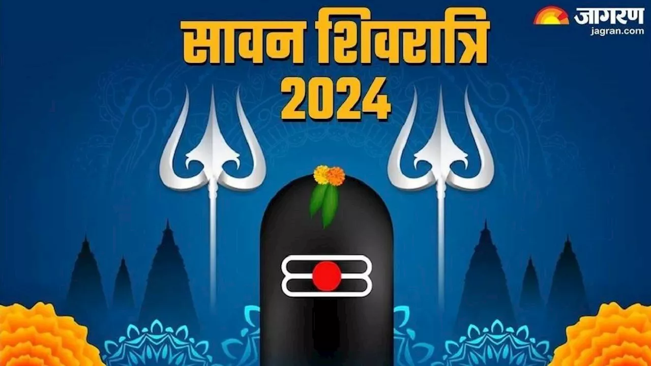 Sawan Shivratri 2024: कुंडली में चंद्रमा की स्थिति होगी प्रबल, सावन शिवरात्रि पर करें यह काम