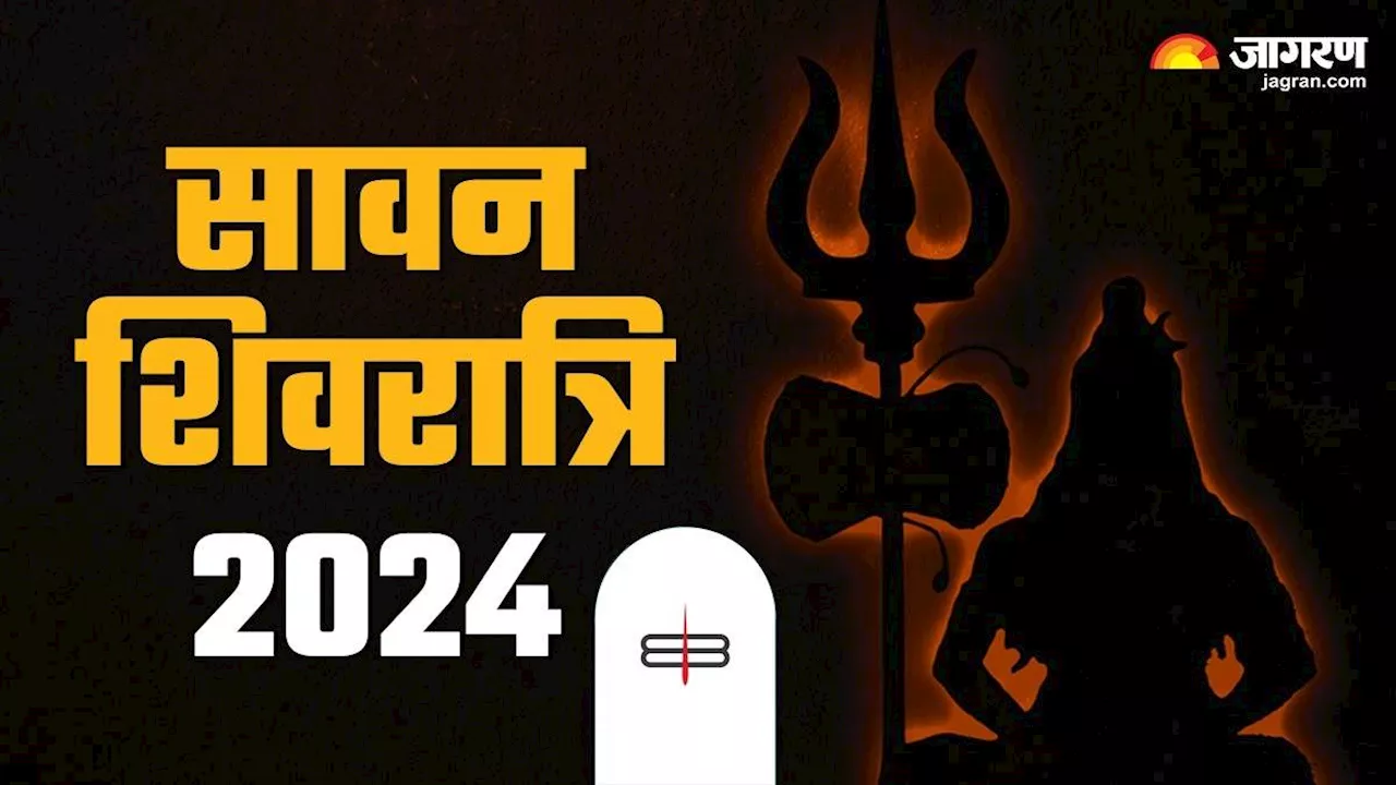 Sawan Shivratri 2024: सावन शिवरात्रि व्रत का इस समय करें पारण, जानें पूजन समय और ध्यान रखने योग्य बातें