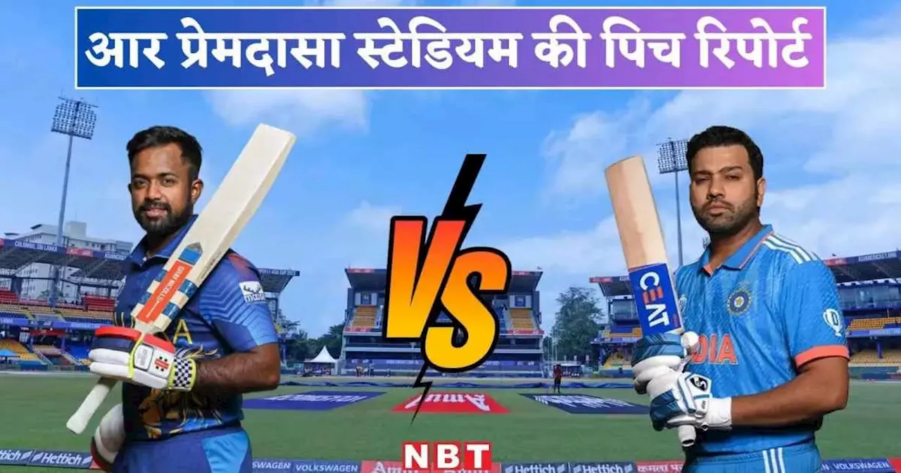 IND vs SL 1st Odi Pitch Report: बल्लेबाजों का रहेगा बोलबाला या गेंदबाज पड़ेंगे हावी, जानिए आर प्रेमदासा स्टेडियम की पिच रिपोर्ट