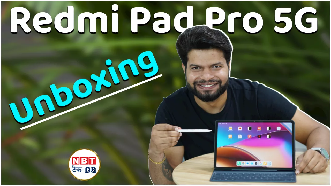 Redmi Pad Pro 5G Review: लैपटॉप को टक्कर देने आ गया पैड, कीबोर्ड और पेन के साथ बनेगा सारा काम