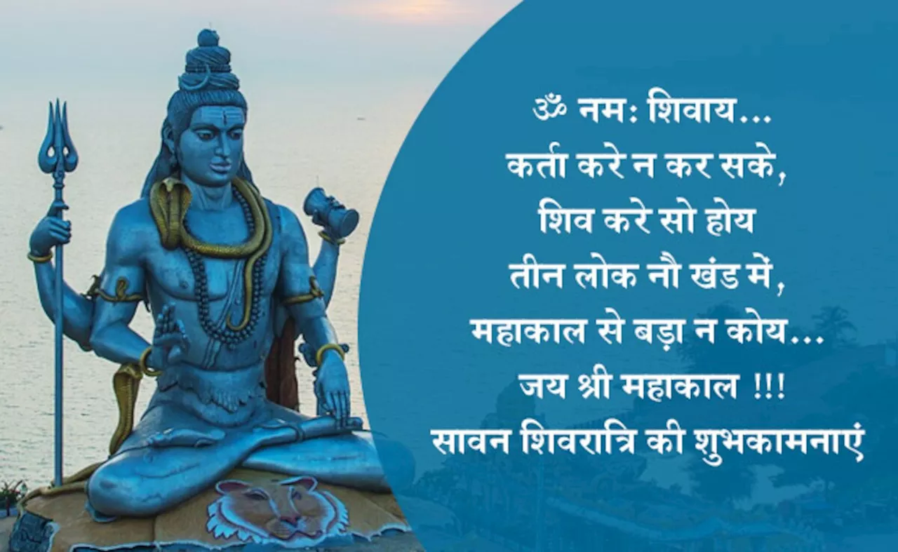 सावन शिवरात्रि आज, 19 साल बाद बन रहा है दुर्लभ संयोग, यहां जानें शुभ मुहूर्त, पूजा विधि और शिव आरती