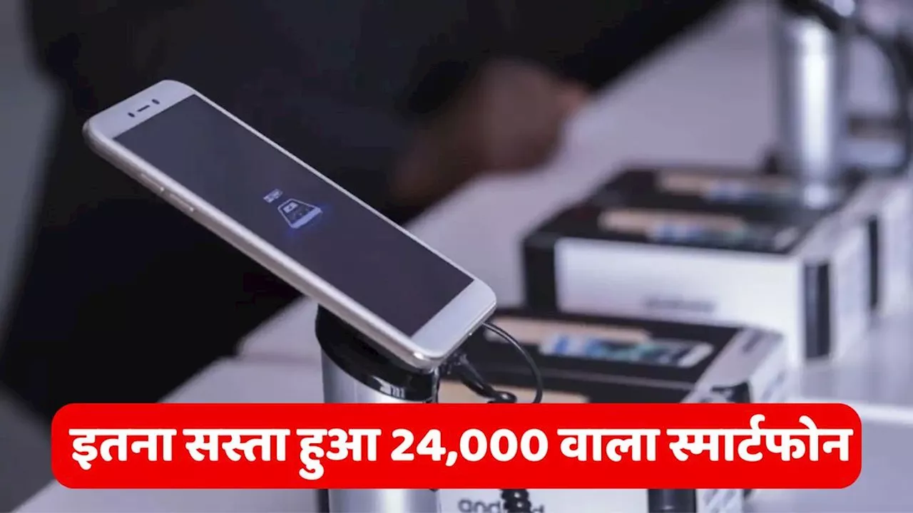 Budget में ऐलान के बाद धड़ाम हुई इस Smartphone की कीमत, खरीदने वालों में मची होड़