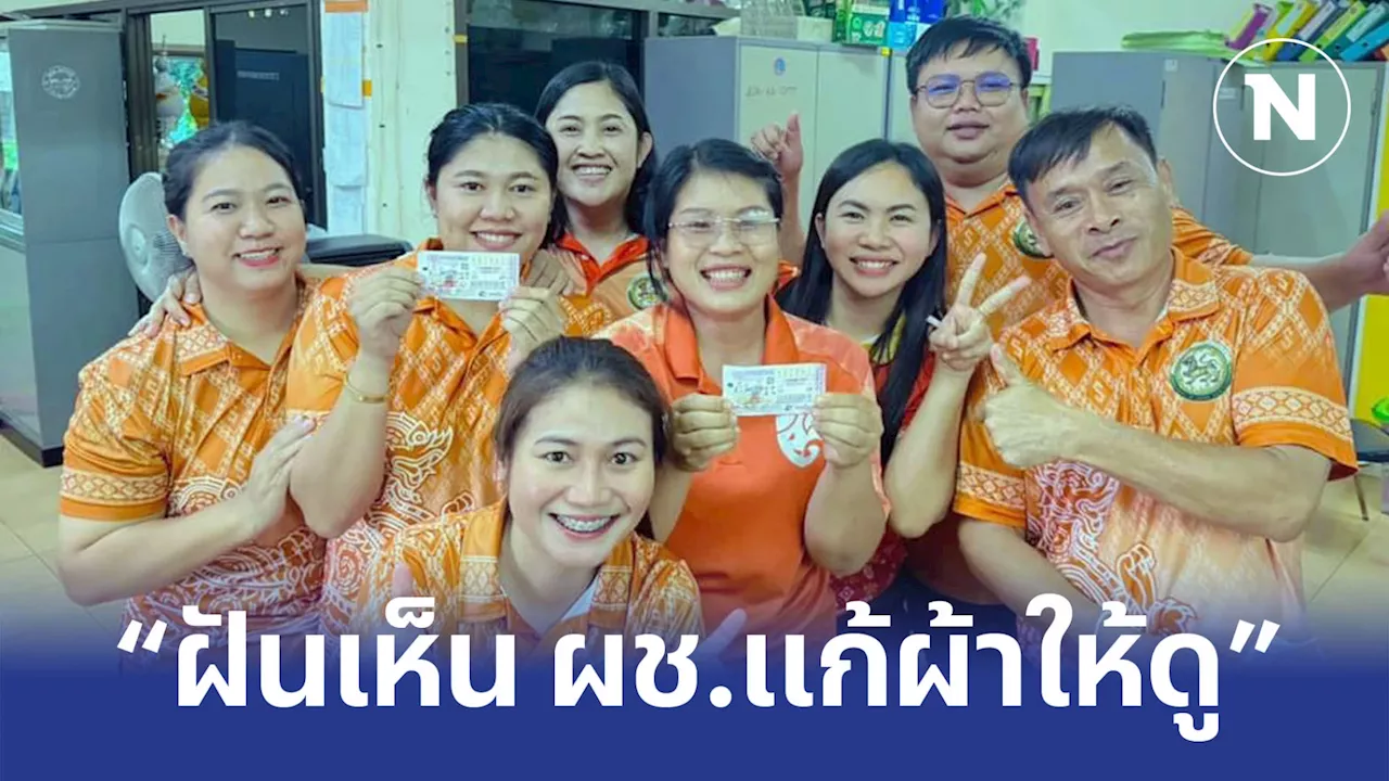 '2 สาว อบต.บึงกาฬ' ดวงเฮงถูกลอตเตอรี่รางวัลที่ 1 ถึง 2 ใบรับ 12 ล้านบาท