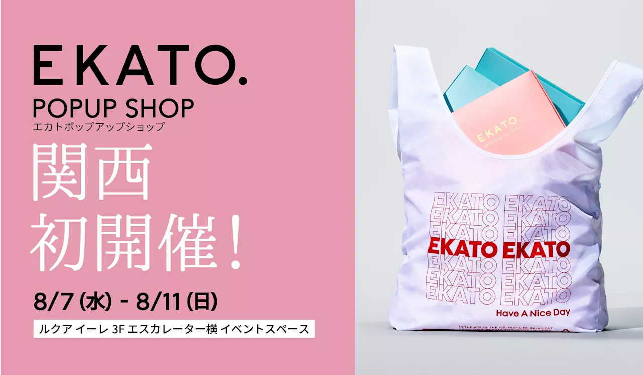 【８月７日（水）〜11日（日）＠ルクア イーレ 3F】EKATOが関西初となるポップアップを大阪にて開催