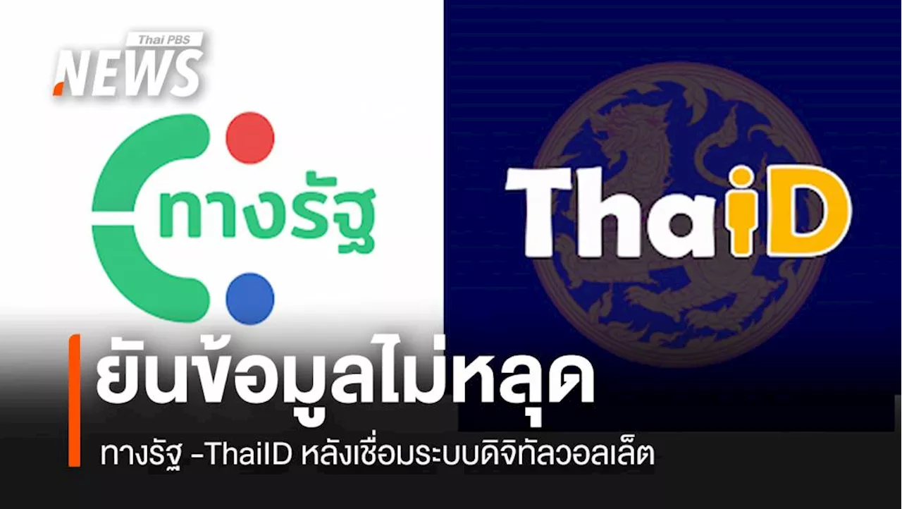 ไม่หวั่น! 'อนุทิน' โยนดีอีคุมเชื่อมระบบ “ทางรัฐ-ThaiiD'