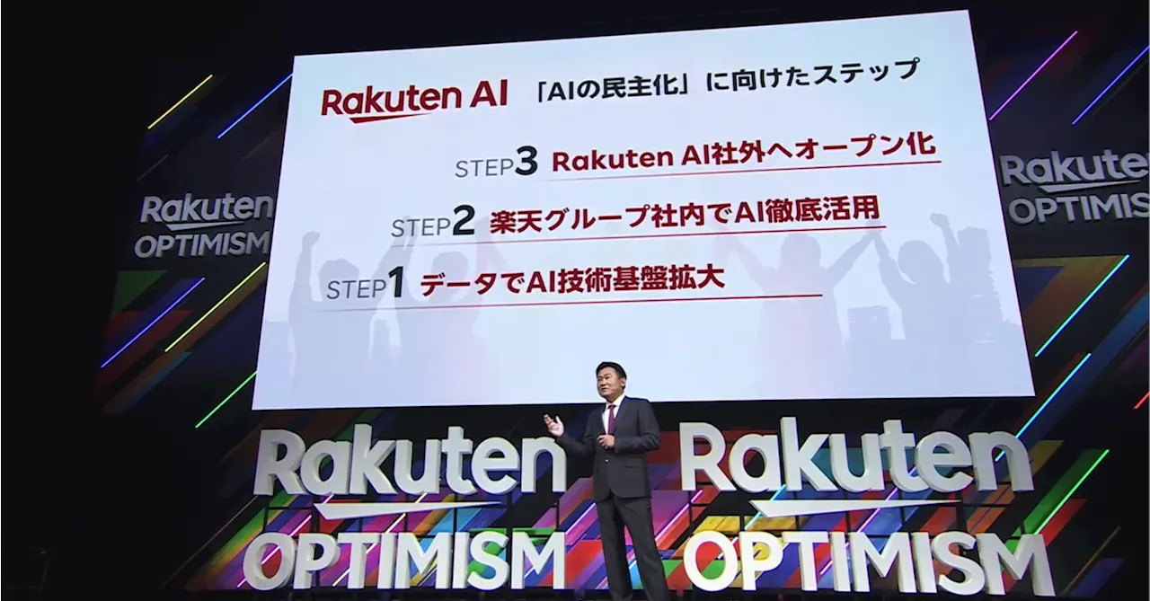 楽天三木谷氏が語る「AI」×「モバイル」の未来像 「楽天モバイルAIアシスタント2.0」も展開予定（1/3 ページ）