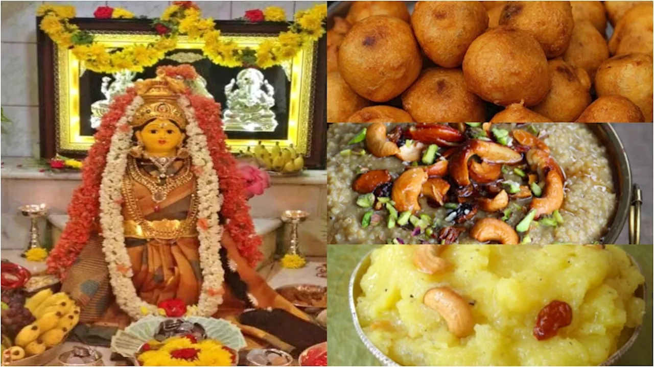 varalakshmi vratham 2024 prasadam : వరలక్ష్మీదేవికి ఇష్టమైన నైవేద్యాలు ఇవే..వీటిని ఎలా తయారు చేయాలో తెలుసుకోండి