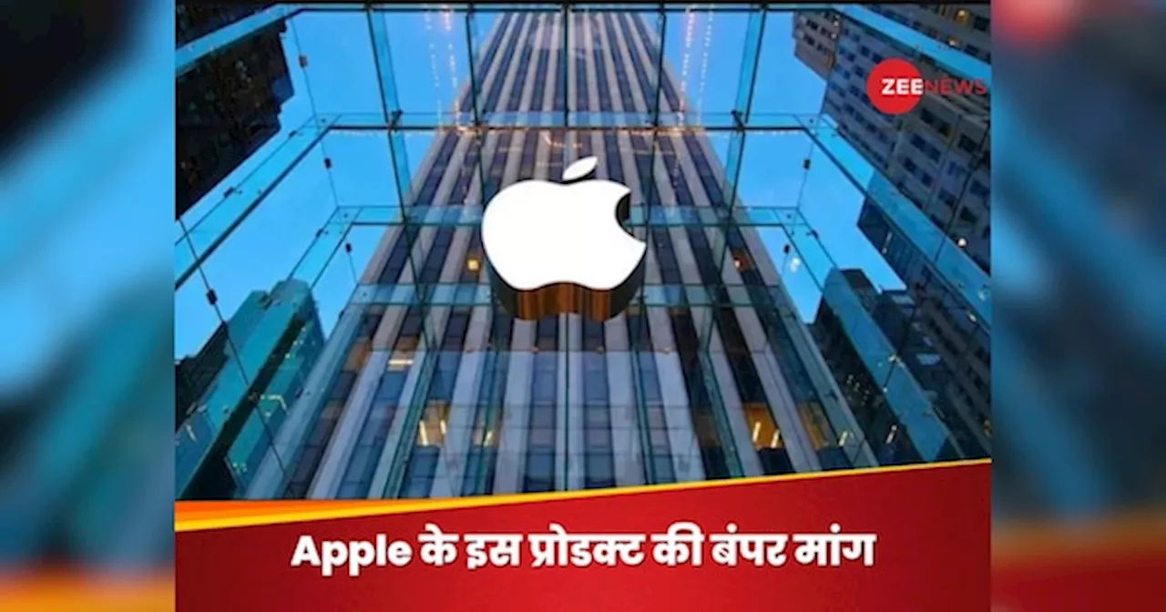 भारतीयों पर चढ़ा iPhone का खुमार, इस प्रोडक्ट की भारत में बंपर मांग