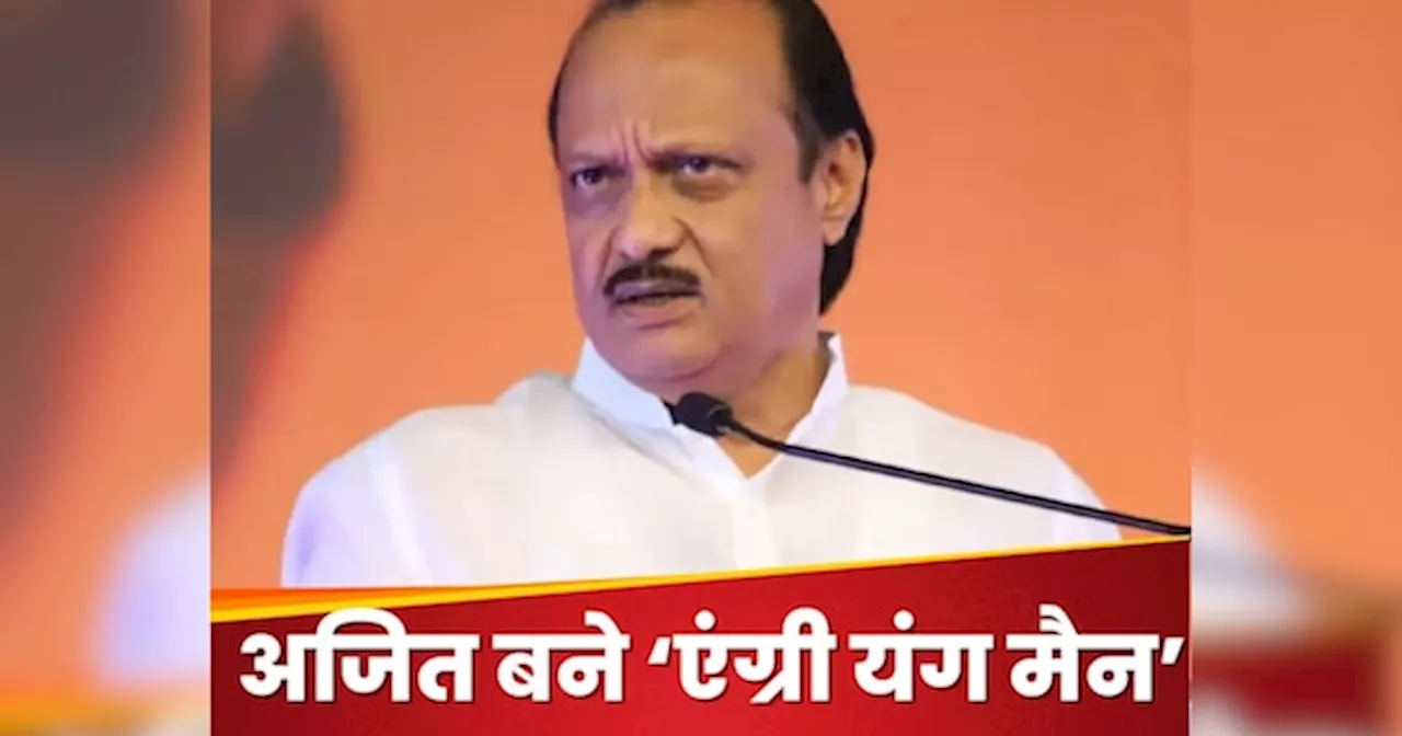 Ajit Pawar: साबित करो, मैं राजनीति छोड़ दूंगा..., विरोधियों पर अजित पवार ने जमकर निकाली भड़ास, क्या है मामला?