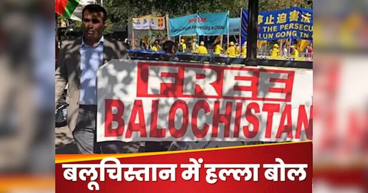 Balochistan: गोलियां चलाईं, गाड़ियों के शीशे तोड़े...अपने ही लोगों पर जुल्म की पाकिस्तान ने पार की इंतहा