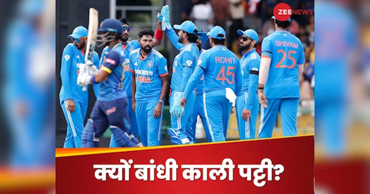 IND vs SL 1st ODI: श्रीलंका के खिलाफ पहले ODI में काली पट्टी बांधकर क्यों उतरी टीम इंडिया? वजह जान मायूस हो जाएंगे फैंस