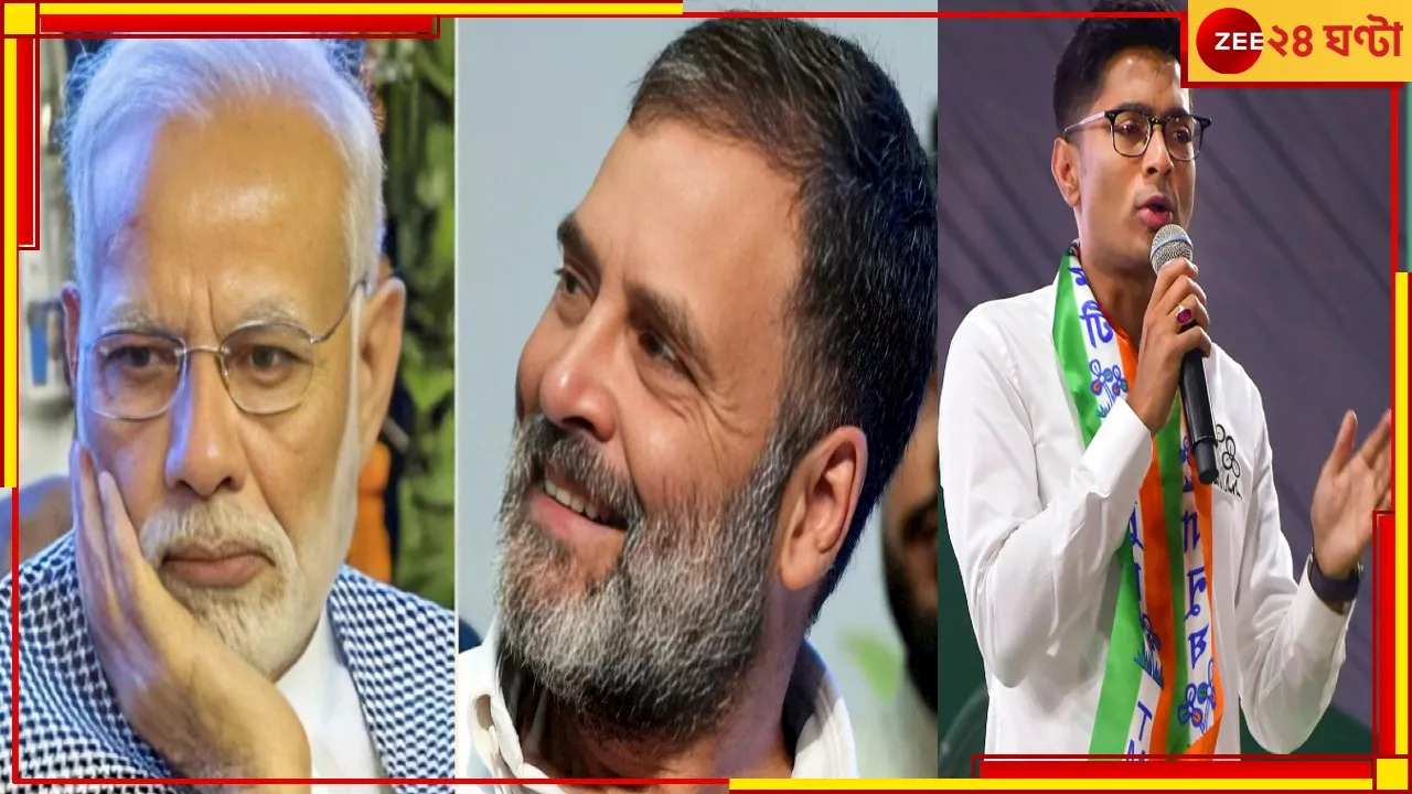 Political Parties and Leaders YouTube Views: বলছেন রাহুল-অভিষেক, শুনছে মানুষ! নেট জনপ্রিয়তাতেও ফিকে বিজেপি...