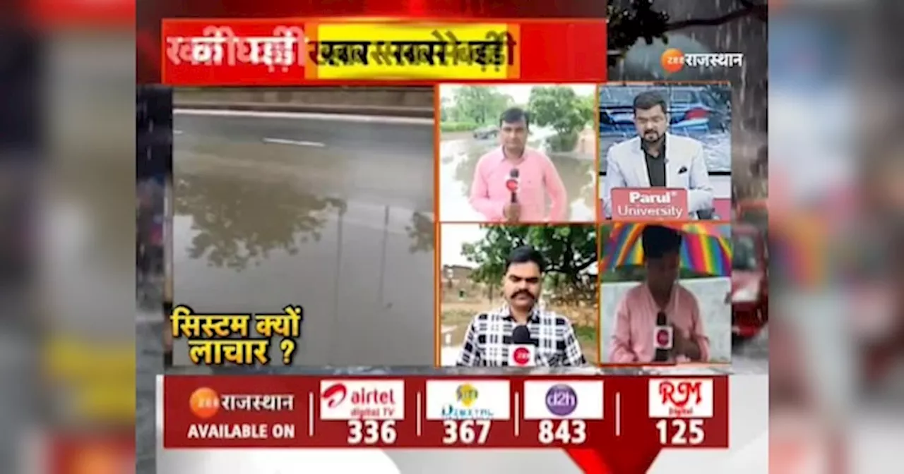 Rajasthan Weather: प्रदेश में भारी बारिश का तांडव जारी, जयपुर सहित कई जगहों पर बिगड़े हालात