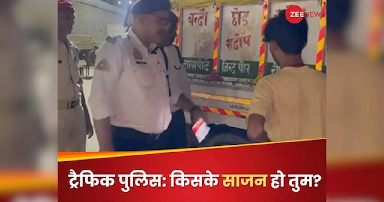 Video: तेरा साजन चला.. ये क्या लिखवाए हो, दीवाने हो? ट्रैफिक पुलिस ने यूं लगाई क्लास