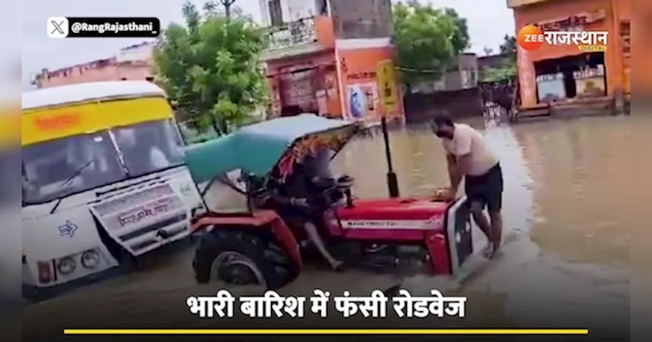 Viral Video: बारिश का तांडव, ट्रैक्टर के भरोसे राजस्थान की बस सेवा!