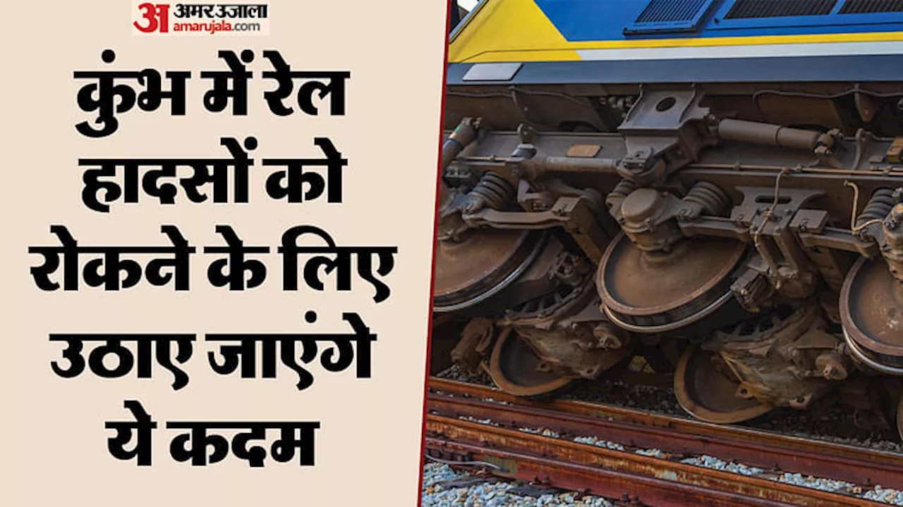 Indian Railway: प्रयागराज महाकुंभ के लिए रेलवे की ऐसी है तैयारियां, देशभर से UP के लिए चलेगी 900 स्पेशल ट्रेन