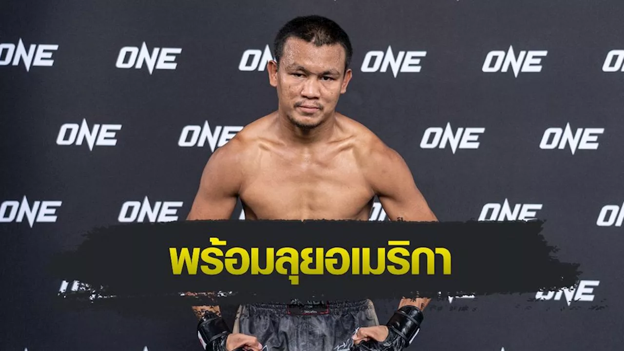 ONE Championship : เสกสรร เปิดค่ายโชว์ฟิต ก่อนแลกเดือด เลียม ศึก ONE 168