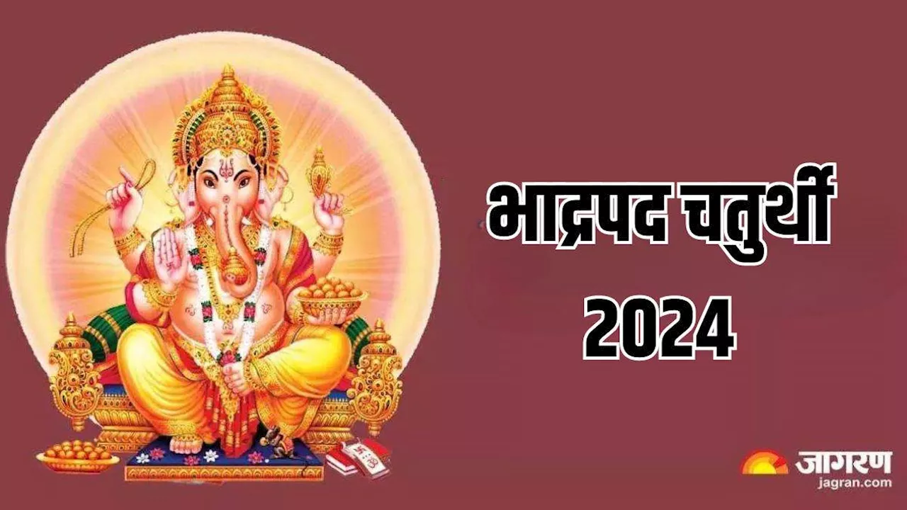 Bhadrapada Chaturthi 2024: भाद्रपद में कब है हेरम्ब संकष्टी और गणेश चतुर्थी, जानें डेट और शुभ मुहूर्त