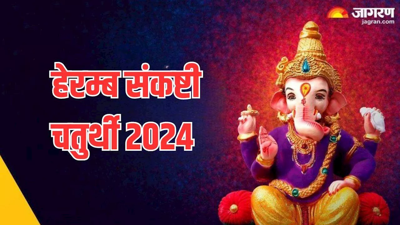 Heramba Sankashti Chaturthi की पूजा इस चालीसा के बिना है अधूरी, जीवन के सभी दुख होंगे दूर