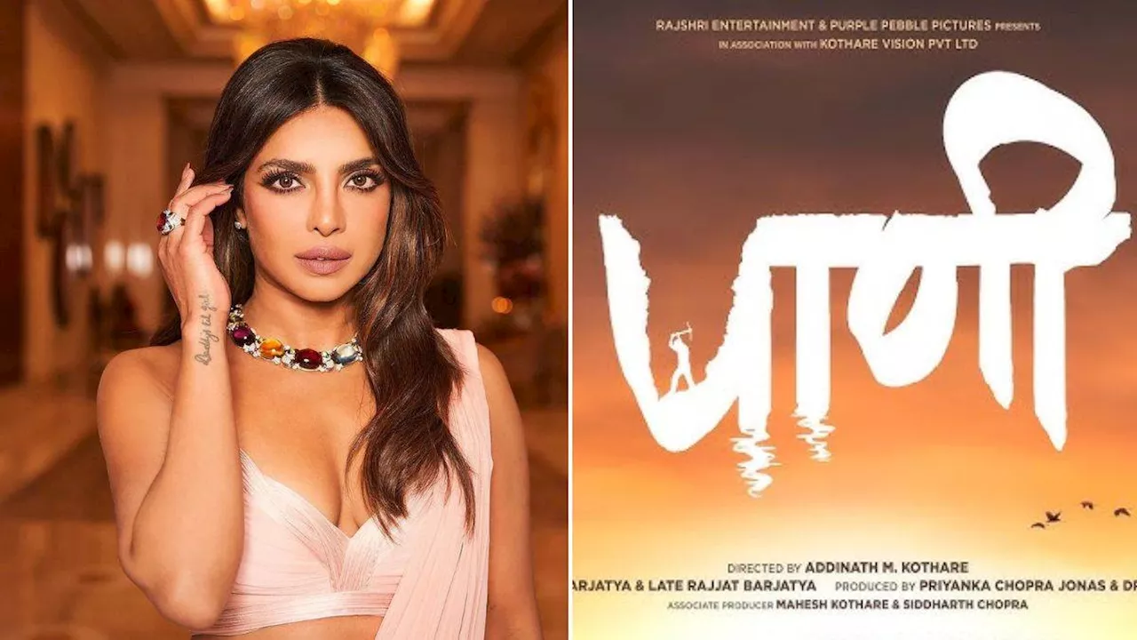 Priyanka Chopra की 'पाणी' की रिलीज डेट पर लगी फाइनल मुहर, मराठी फिल्म से करेंगी एंटरटेन