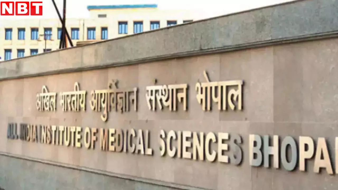 Bhopal News: पूरे प्रदेश में डॉक्टर्स की हड़ताल के बीच भोपाल से आई खुशखबरी! AIIMS में हो गया किडनी का प्रत्यारोपण