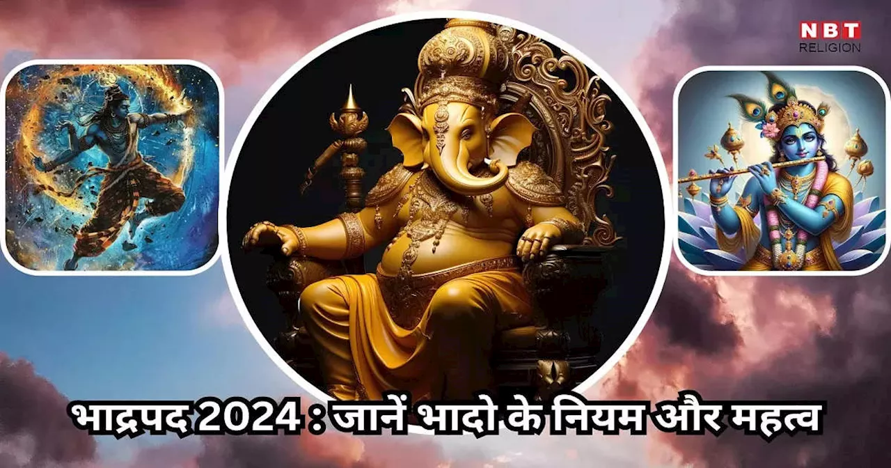 Bhadrapada Month 2024 : भाद्रपद महीना आरंभ, जानें भादो में क्या करें क्या न करें