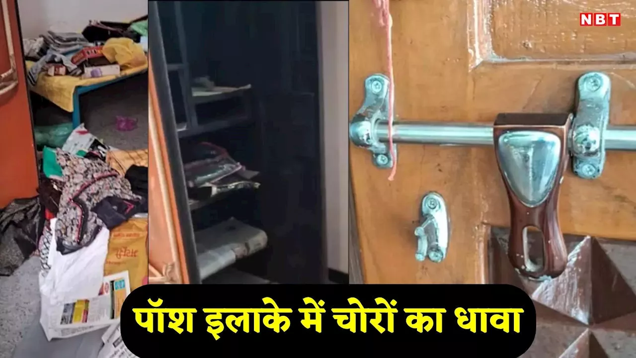 MP News: शुजालपुर में चोरों की पुलिस को खुली चुनौती, पॉश इलाके में धावा बोल ले गए लाखों की जूलरी और कैश