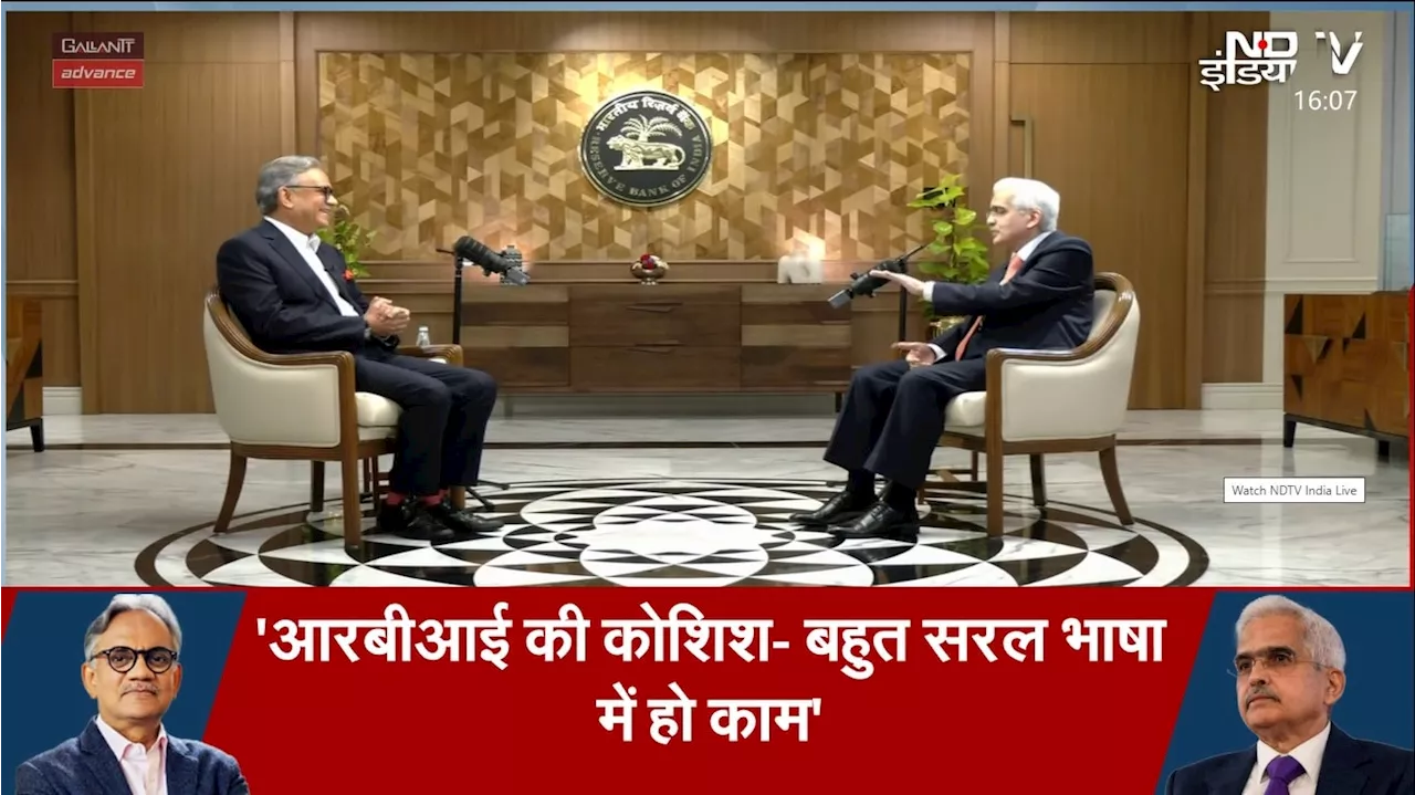 EXCLUSIVE: &quot;RBI को आम आदमी की भाषा में समझाना लक्ष्य...&quot;, NDTV से बोले RBI चीफ़ शक्तिकांत दास