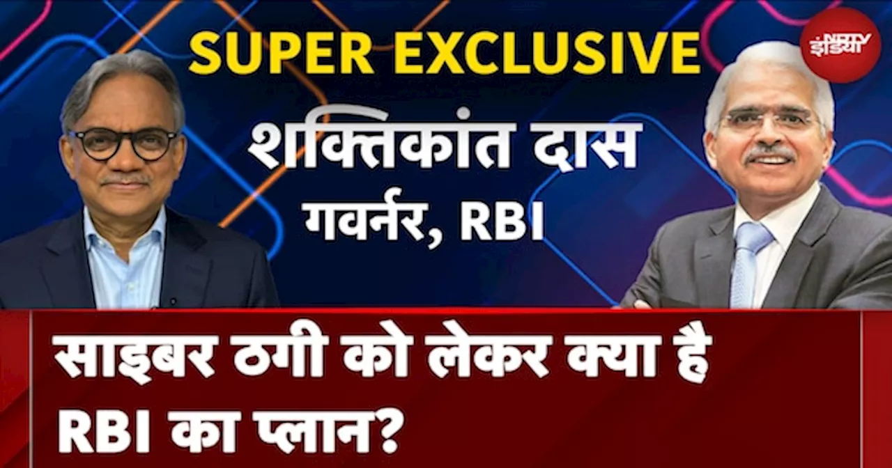 RBI Governor Exclusive Interview With Sanjay Pugalia | 'Cyber ठगी पर चला रहे जागरूकता अभियान'