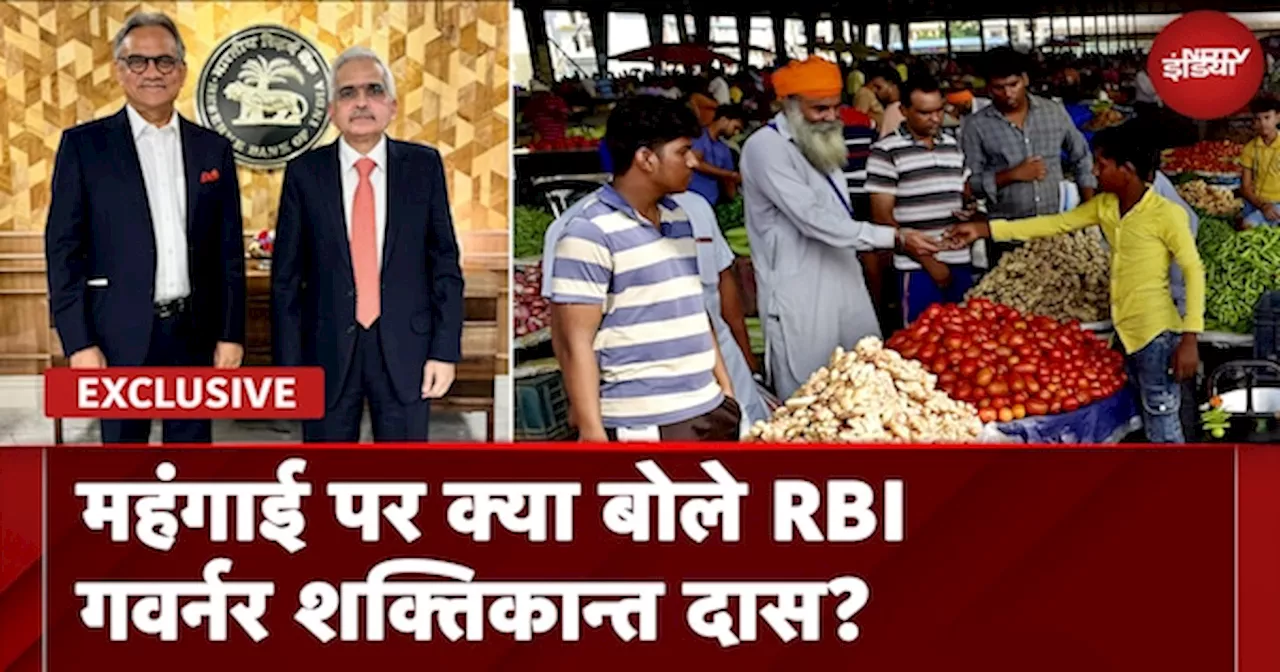 RBI Governor Shaktikanta Das से जानिए महंगाई दर मापते समय किन चीजों का रखे ख्याल