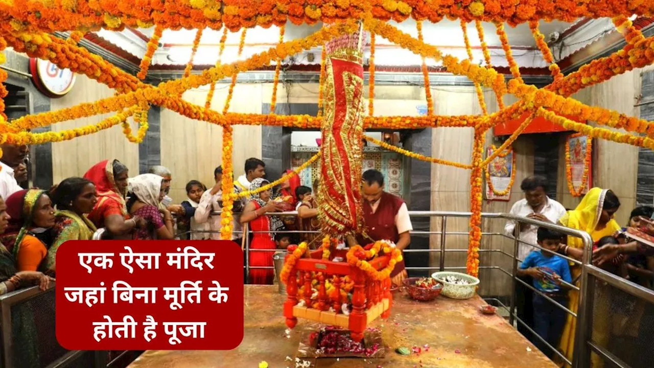 Alopi Devi Temple: हिंदुओं का ऐसा मंदिर जहां बिना मूर्ति की होती है पूजा, जानिए वजह