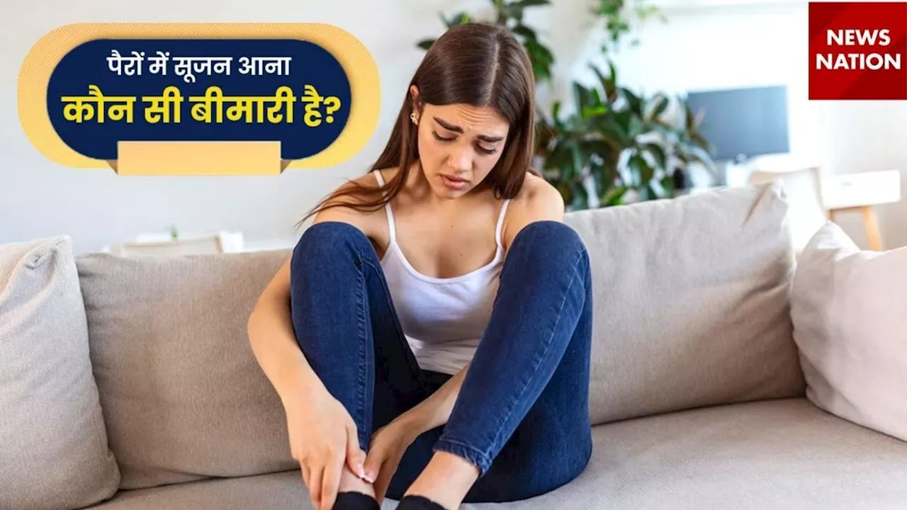 Feet Swelling Home Remedies: पैरों की सूजन से मिनटों में आराम दिलाएंगे ये ट्रिक्स