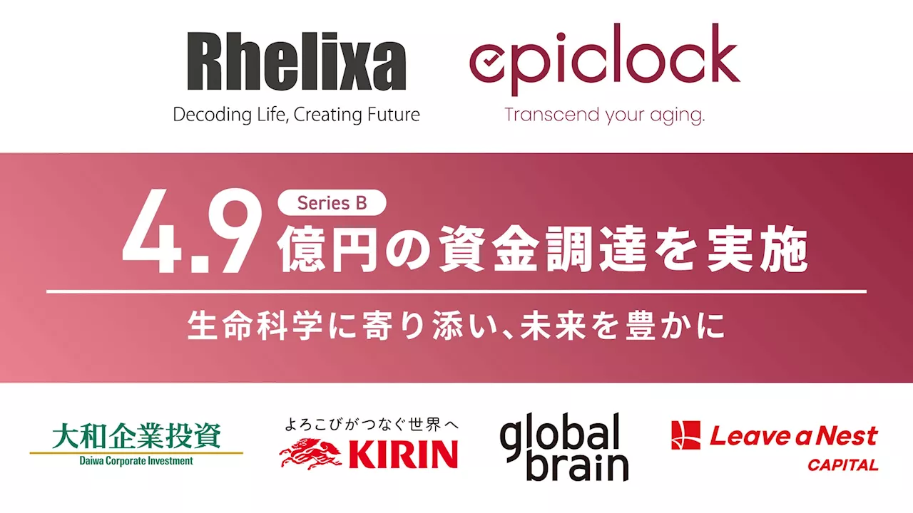 老いを恐れない社会の実現に向け、株式会社Rhelixa（レリクサ） - 総額４.9億円の資金調達を実施