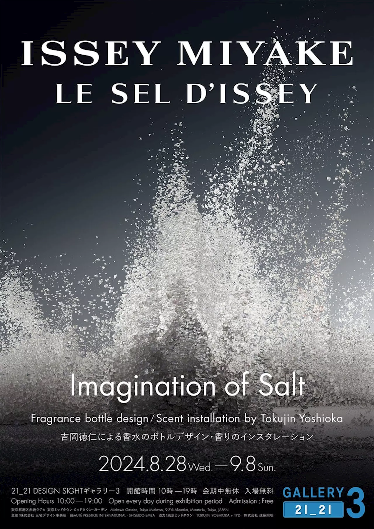 「ISSEY MIYAKE LE SEL D’ISSEY: Imagination of Salt (イッセイ ミヤケ ル セルドゥ イッセイ：イマジネーション オブ ソルト) 」展開催のお知らせ