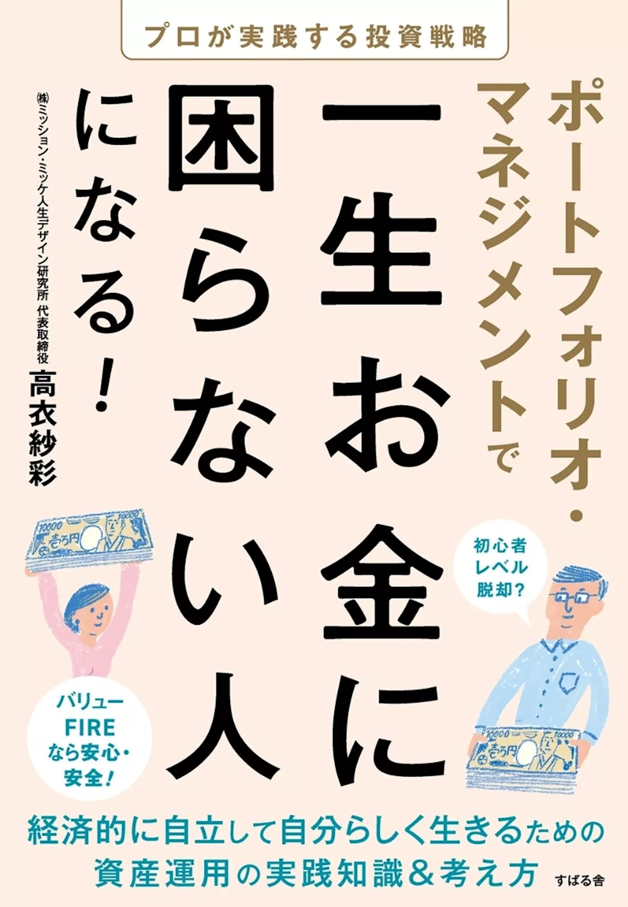 世界的ベストセラーに真っ向から異を唱えた「バリューFIRE」を提唱する書籍の特別トークイベント＆サイン会を、2024年8月29日（木）代官山蔦屋書店にて開催します。