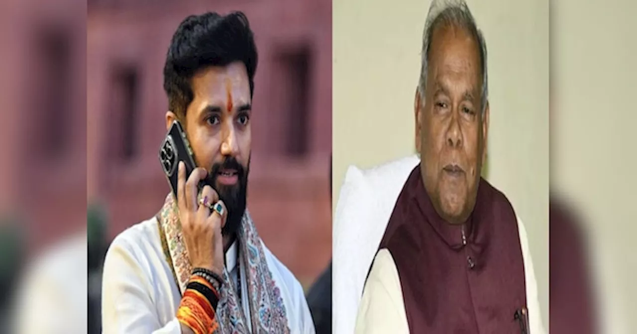 Bihar Politics: लेटरल एंट्री पर केंद्र के यू-टर्न को चिराग पासवान, जीतन राम मांझी ने सराहा