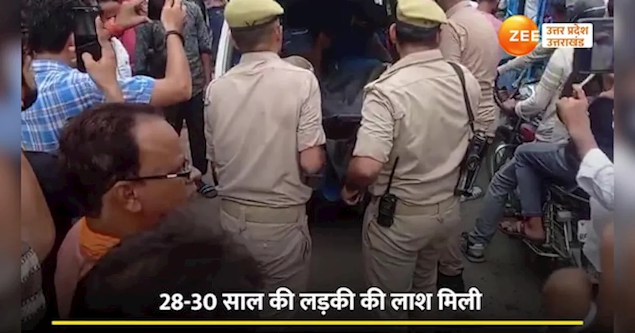 Bareilly Video: बरेली के मशहूर होटल में लड़की की सिर कटी लाश मिली, वीडियो वायरल