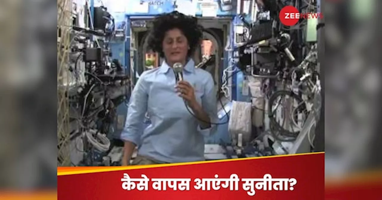 Explainer: अंतरिक्ष में फंसीं सुनीता विलियम्स, NASA के पास हैं 2 विकल्प; कैसे वापस आएंगी?