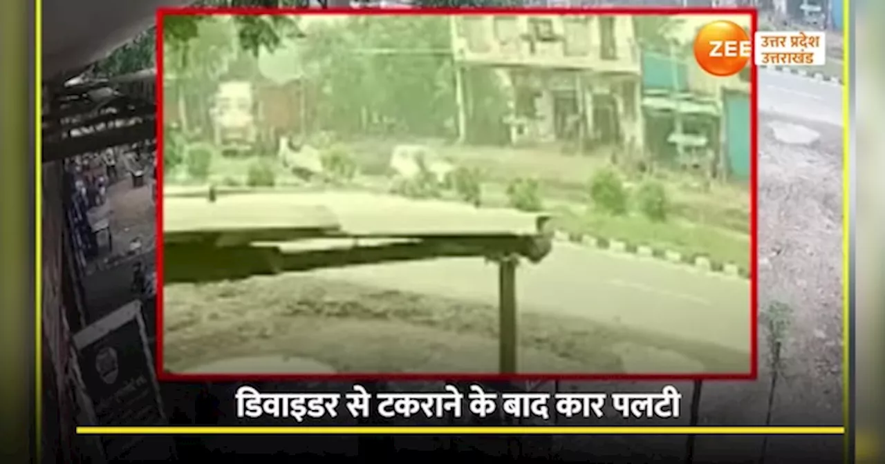 Muzaffarnagar Video: बेकाबू कार माचिस की डिब्बी जैसे कई बार पलटी, वीडियो वायरल