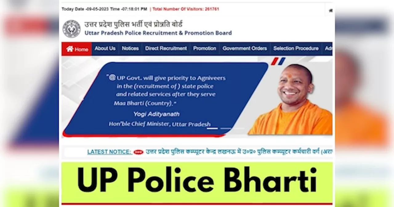 UP Police कांस्टेबल भर्ती का एडमिट कार्ड, इस लिंक से डाउनलोड कर पाएंगे हॉल टिकट