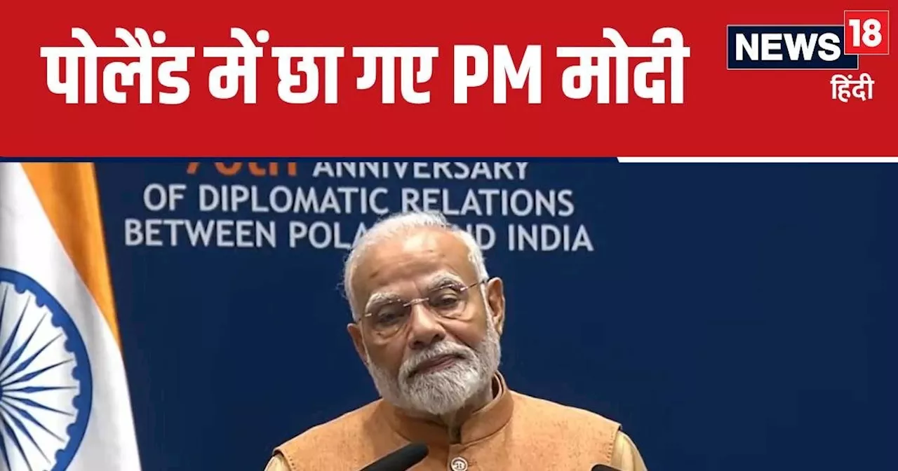 पोलैंड पहुंचकर PM मोदी का बड़ा बयान, बोले- कुछ अच्‍छे काम मेरे नसीब में