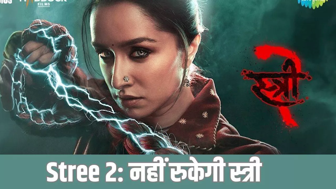 Stree 2 Box Office Day 6: 'स्त्री 2' का 'मंगल' रहा शुभ, छठे दिन बॉक्स ऑफिस पर मच गया तहलका