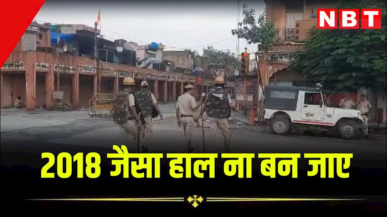 Bharat Bandh: भारत बंद को लेकर पुलिस प्रशासन अलर्ट, कहीं 2 अप्रैल 2018 जैसा हाल ना बन जाए