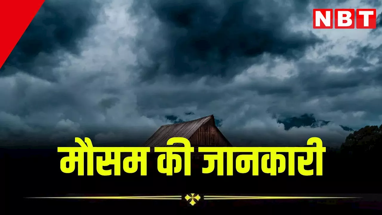 Rajasthan Weather News: राजस्थान में छंट गए बादल, भारी बारिश का दौर टला, आज 4 जिलों में येलो अलर्ट, पढ़ें मौसम का ताजा अपडेट