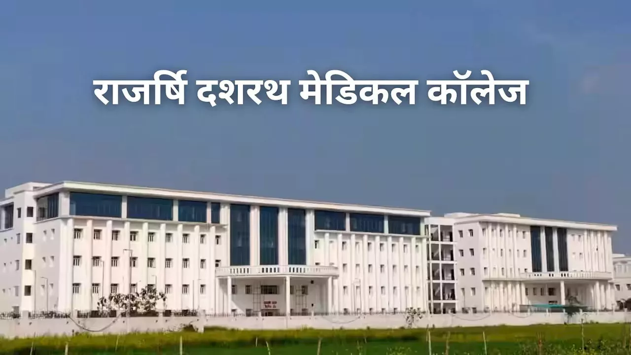 UP Medical College: अयोध्या मेडिकल कॉलेज में बढ़ गई सीटें, राम की नगरी में इस कोर्स के लिए जल्द एडमिशन