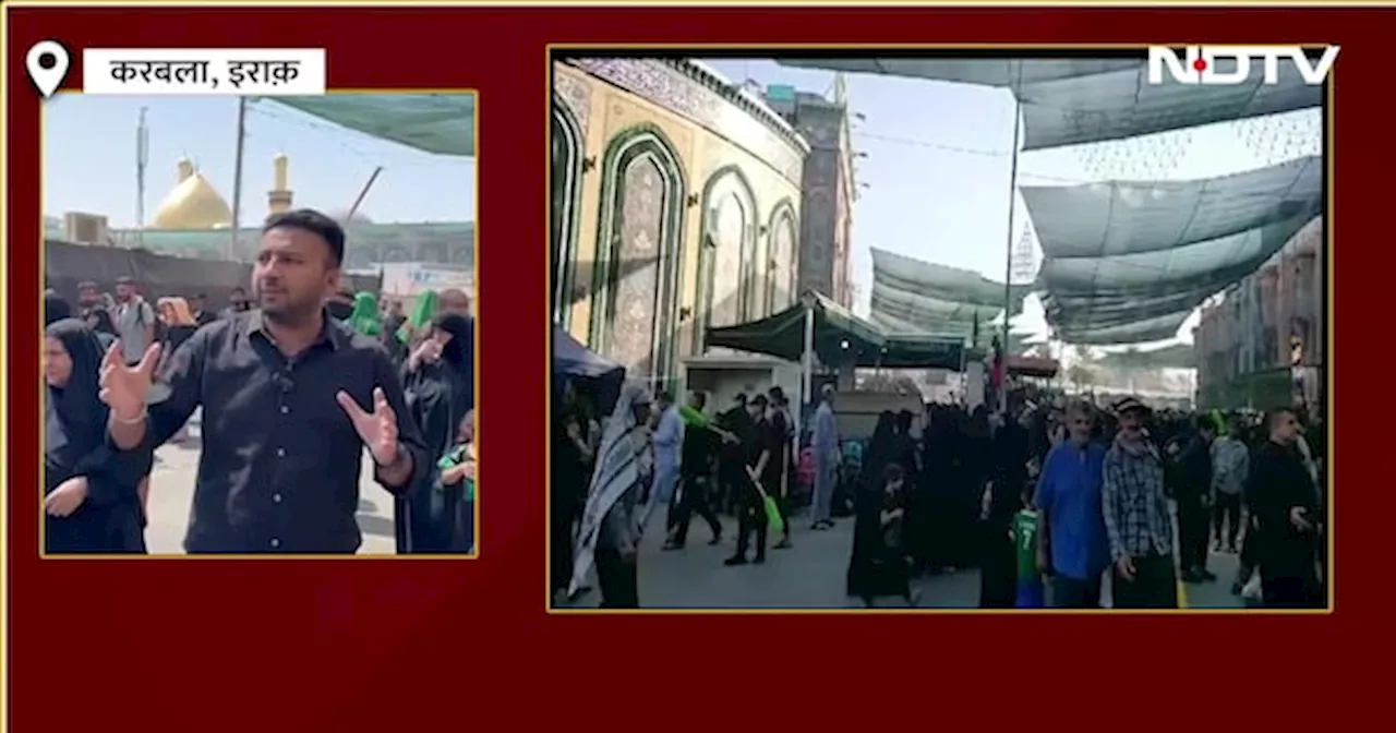 Arbaeen: Karbala में Imam Hussain के Shrine पर पहुंचने लगे लोग, NDTV की Iraq से Ground रिपोर्ट