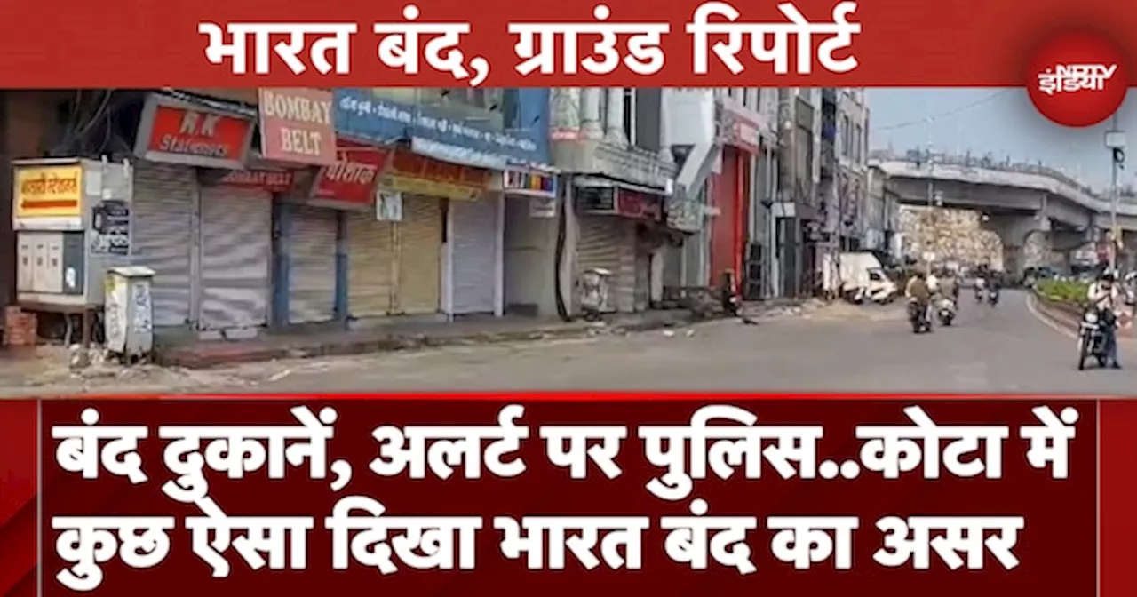 Bharat Bandh 21 August: बंद दुकाने, Alert पर Police..कोटा में कुछ ऐसा दिखा भारत बंद का असर