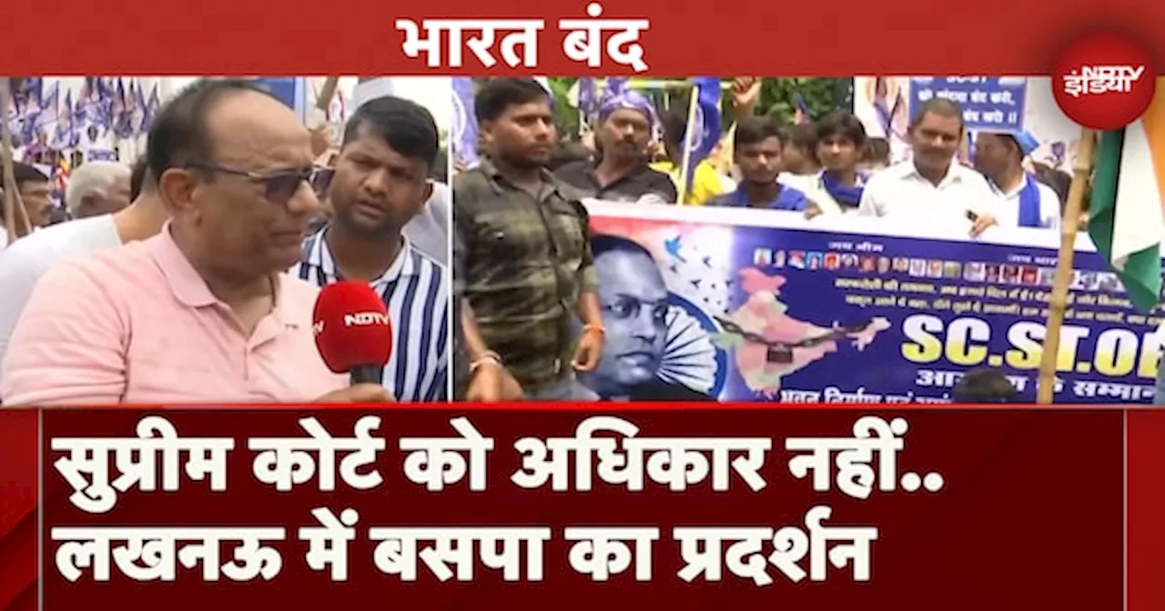 Bharat Bandh 21 August: Lucknow में BSP कार्यकर्ताओं ने बंद के समर्थन में किया प्रदर्शन