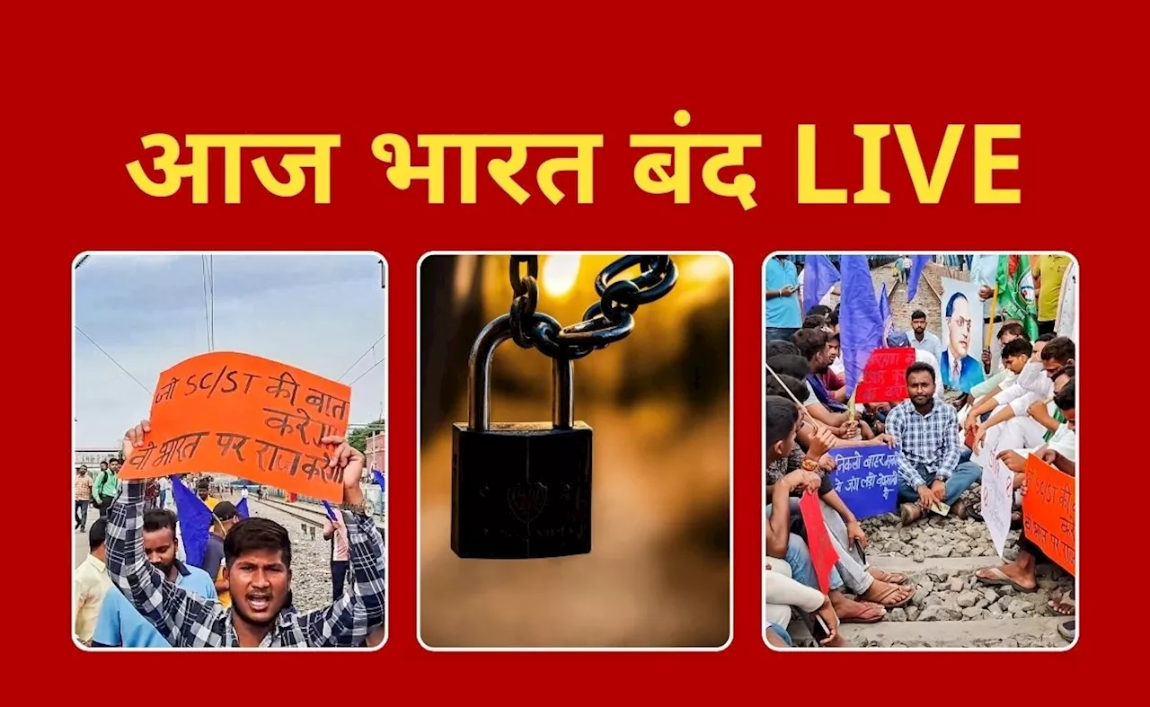 Bharat Bandh Today LIVE: भारत बंद के दौरान पटना में भीड़ पर लाठीचार्ज, पुलिस वाले ने गलती से SDM पर ही भांज दी लाठी