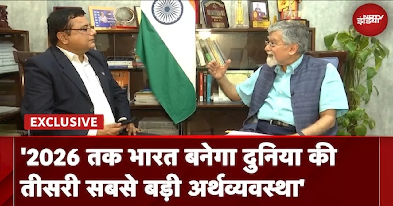 NITI Aayog on Indian Economy: 2026 तक भारत बनेगा दुनिया की तीसरी सबसे बड़ी अर्थव्यवस्था